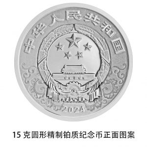 图片[12]-央行将发行龙年贵金属纪念币，限定款式成热门！