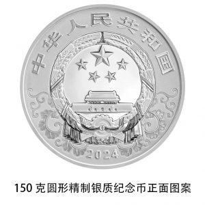 图片[9]-央行将发行龙年贵金属纪念币，限定款式成热门！