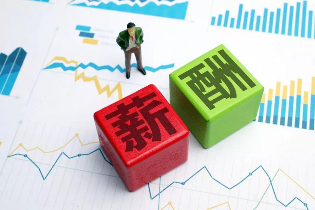 你的工资是怎么算出来的？薪资结构的秘密