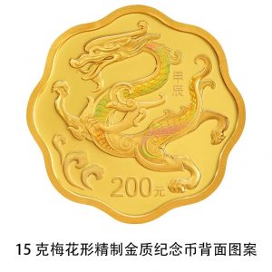 图片[18]-央行将发行龙年贵金属纪念币，限定款式成热门！