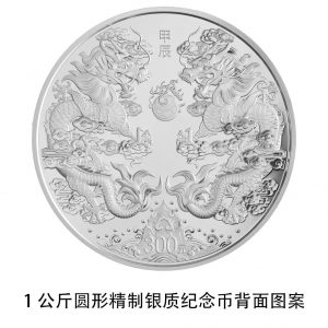 图片[20]-央行将发行龙年贵金属纪念币，限定款式成热门！