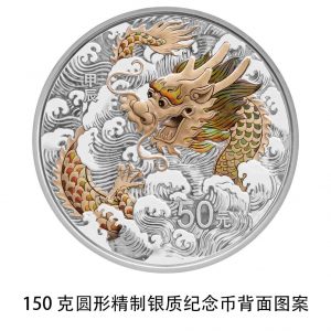 图片[21]-央行将发行龙年贵金属纪念币，限定款式成热门！