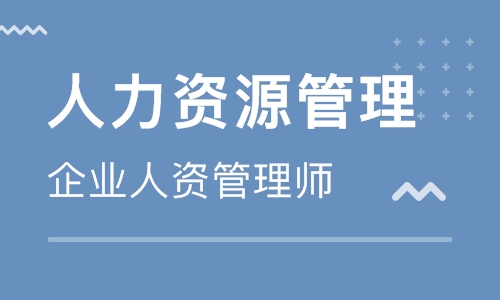 什么是人力资源管理师？-人才定制-678美业人才网