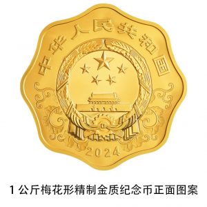 图片[3]-央行将发行龙年贵金属纪念币，限定款式成热门！