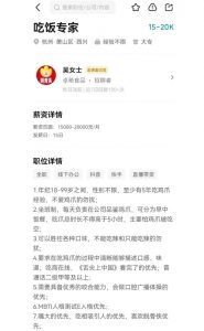 图片[1]-月薪2万招“专家”啃鸡爪 ，已有2000人投简历