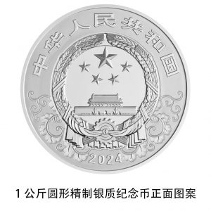 图片[8]-央行将发行龙年贵金属纪念币，限定款式成热门！