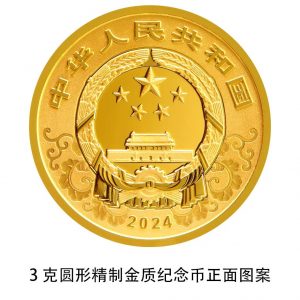图片[7]-央行将发行龙年贵金属纪念币，限定款式成热门！