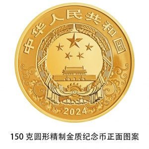 图片[5]-央行将发行龙年贵金属纪念币，限定款式成热门！
