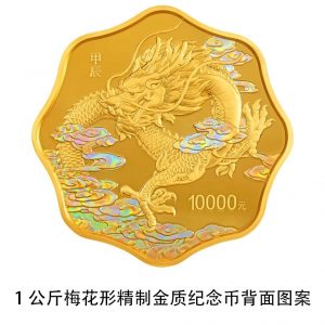 图片[15]-央行将发行龙年贵金属纪念币，限定款式成热门！