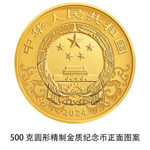 图片[4]-央行将发行龙年贵金属纪念币，限定款式成热门！