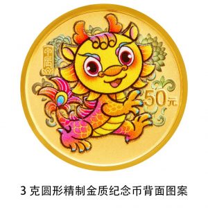图片[19]-央行将发行龙年贵金属纪念币，限定款式成热门！