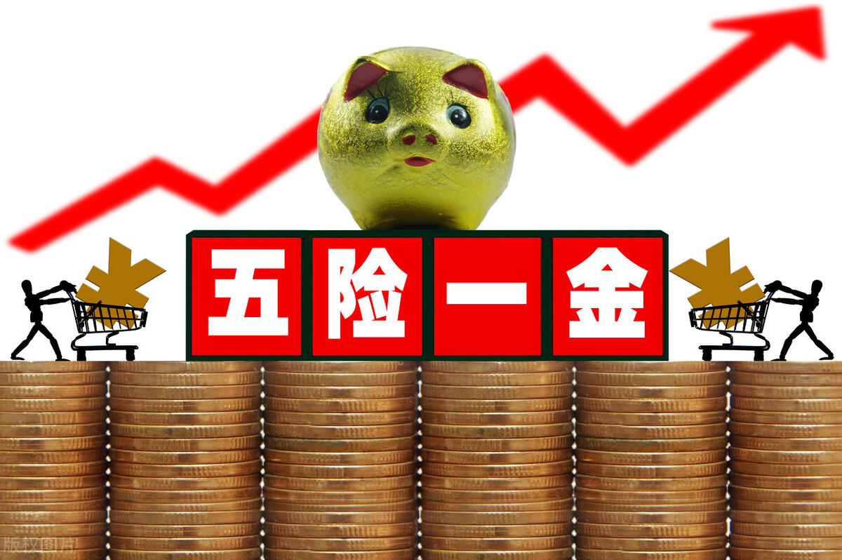 放弃“五险一金”折算薪资，可行吗？