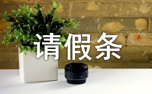 员工请假：请假权利与限制解析