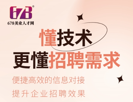 公司招人为什么都喜欢用猎头公司来招聘？-人才定制-678美业人才网