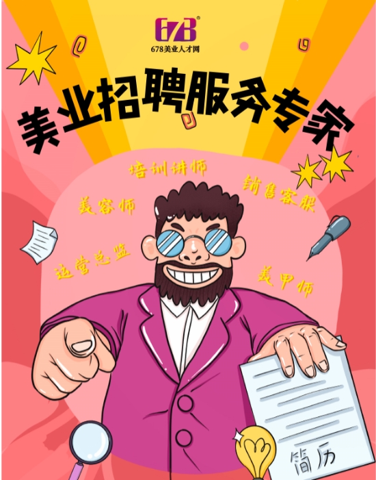 图片[1]-美业猎头公司的服务流程