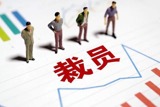 裁员风潮：企业裁员的真相与影响