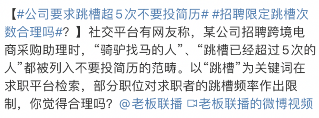 图片[1]-跳槽超5次，你会用这个人吗？