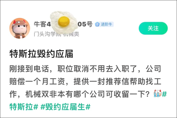 撤回录用！特斯拉被曝“大量毁约应届生”-人才定制-678美业人才网