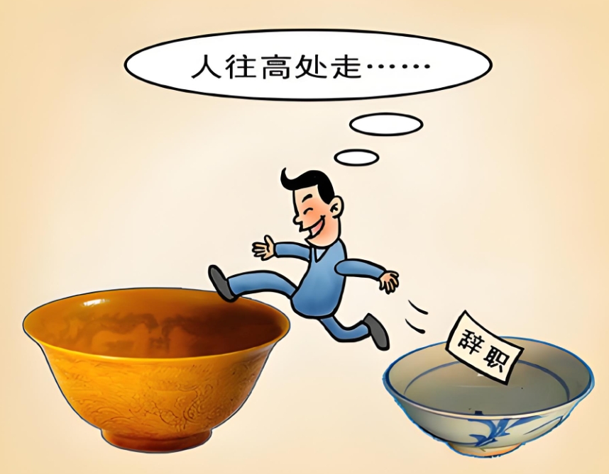 HR告诉你：跳槽的最佳时机-人才定制-678美业人才网