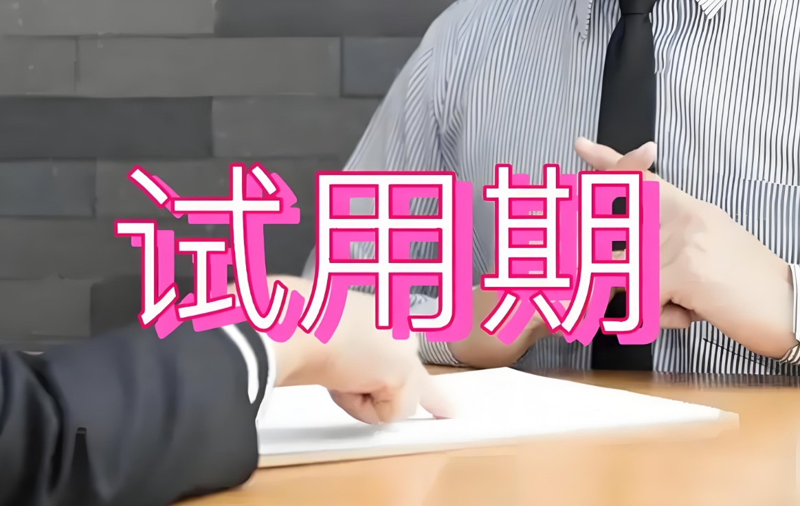 试用期可以不签劳动合同吗?-人才定制-678美业人才网
