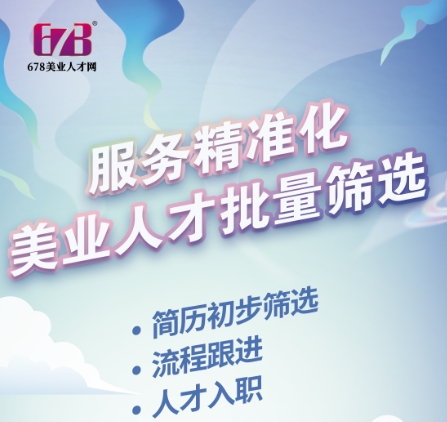 图片[1]-美业猎头公司哪家专业？
